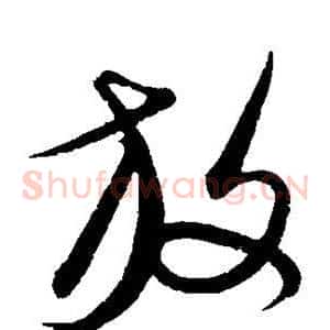 放