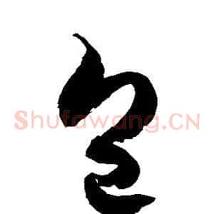 包