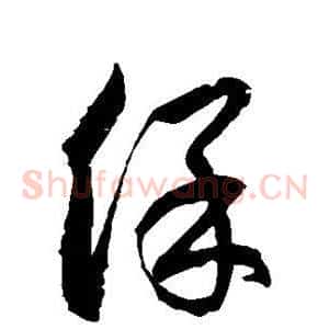 保