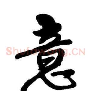 意