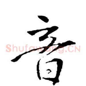 音