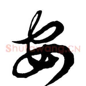 安