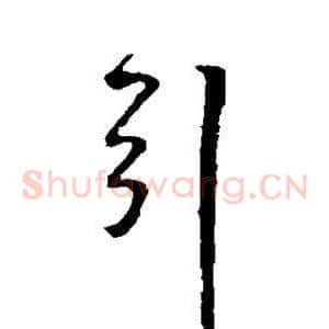 引