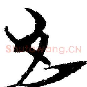且