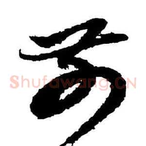 前