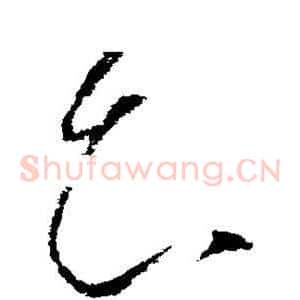 知