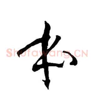 本