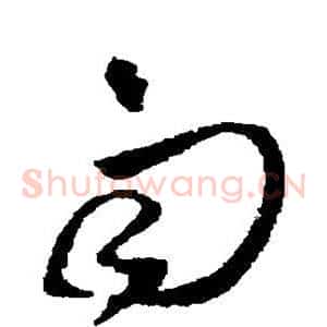 雨