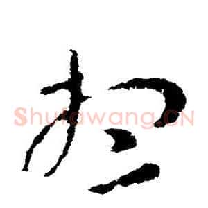 想