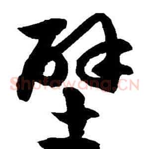 壁