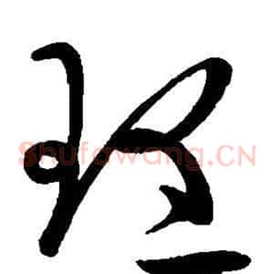 理