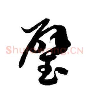 璧