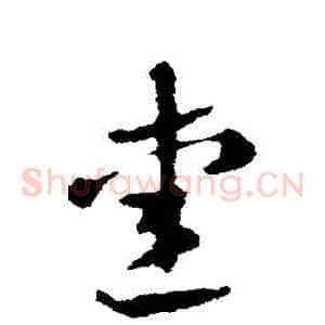 愛
