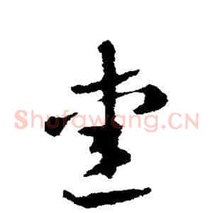 爱