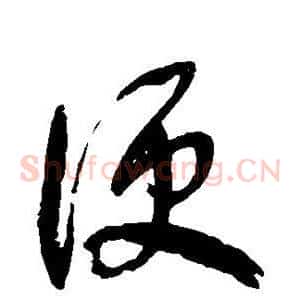 便