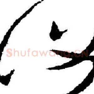 複