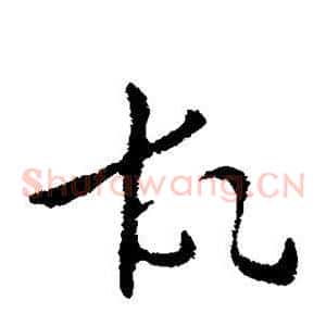 故