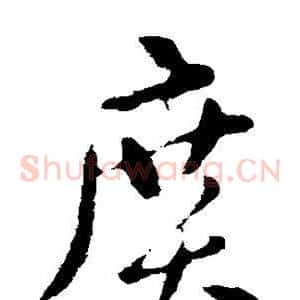 广
