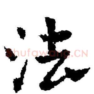 法
