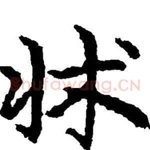 床