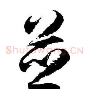 并