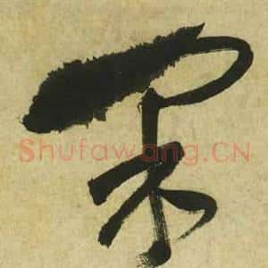 采