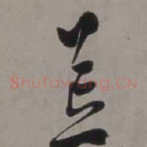 荒