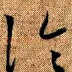 論