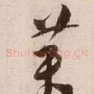 黃