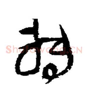 转
