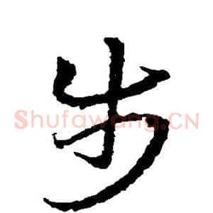 步