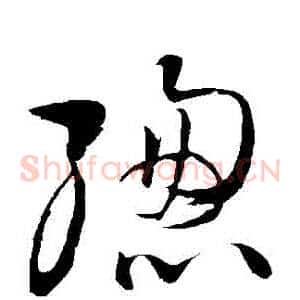 總
