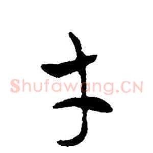 才
