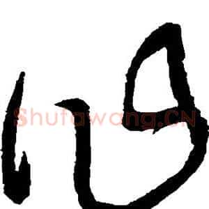 作
