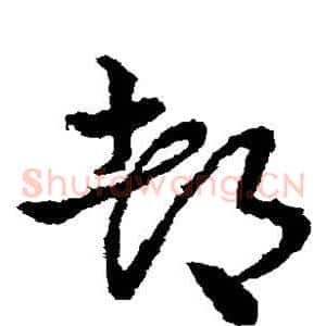 都