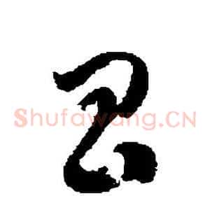 昌