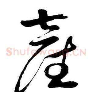 産