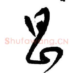 昌