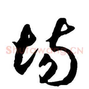 场