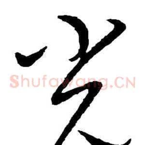 光