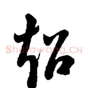 超