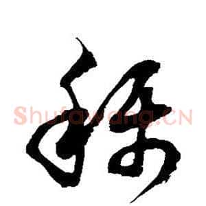 称