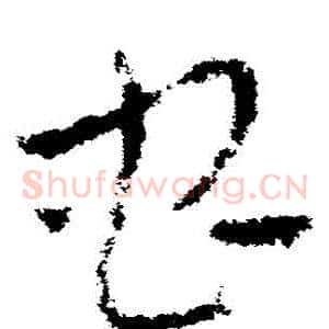 蟲