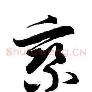 乘