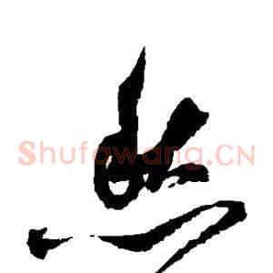 愁