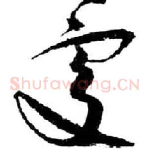 處