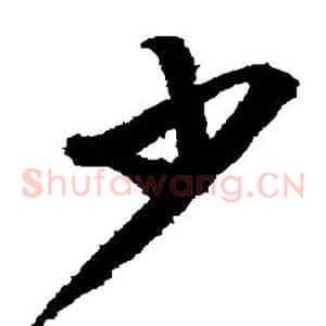 少