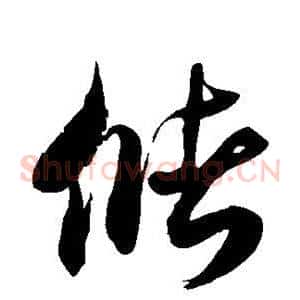 储