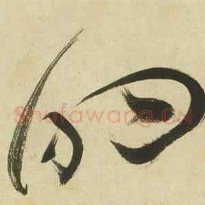 的