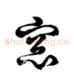 窗